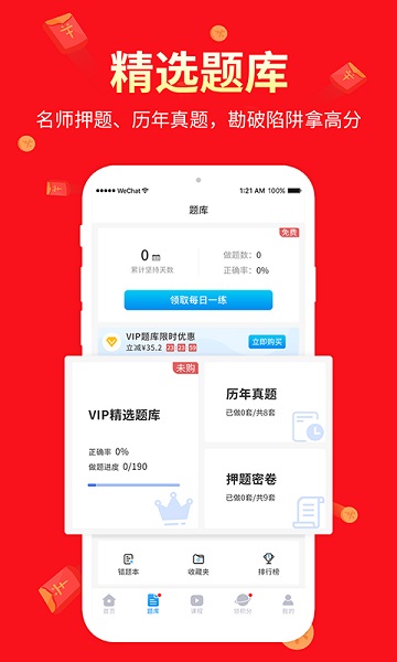 阿虎医考软件2025下载安卓版