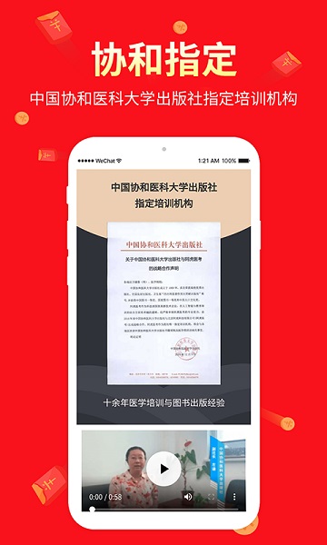 阿虎医考软件2025下载安卓版