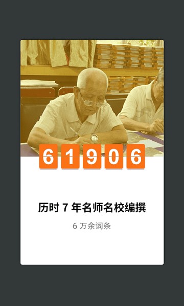 外研社韩语词典手机版