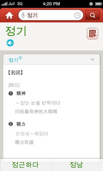 外研社韩语词典软件2025版本下载安装