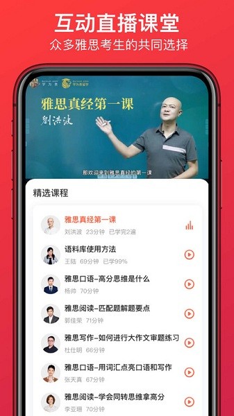 学为贵雅思软件下载安装2025版