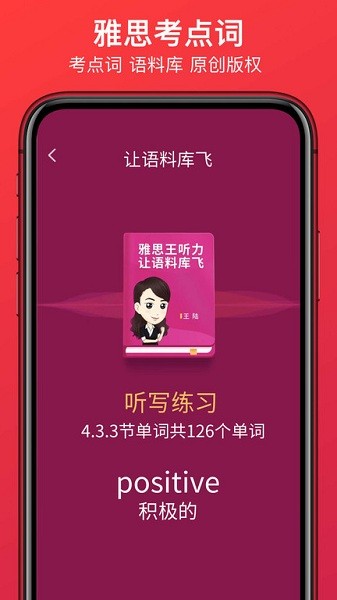 学为贵雅思软件下载安装2025版
