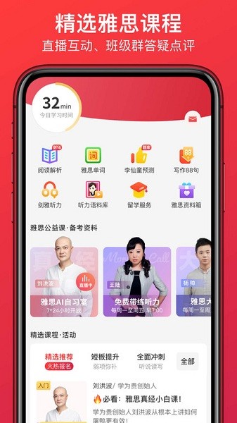 学为贵雅思软件下载安装2025版