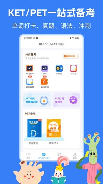剑桥ketpet英语软件下载最新app