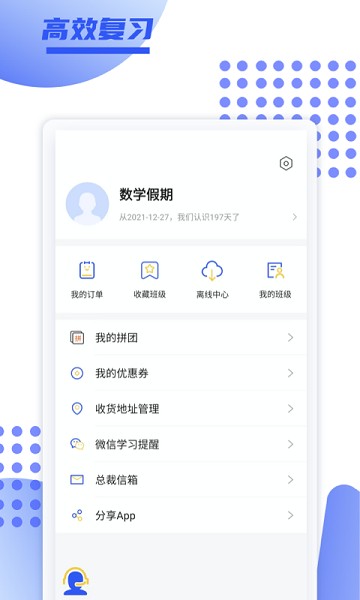 育财师通官方版2025版下载