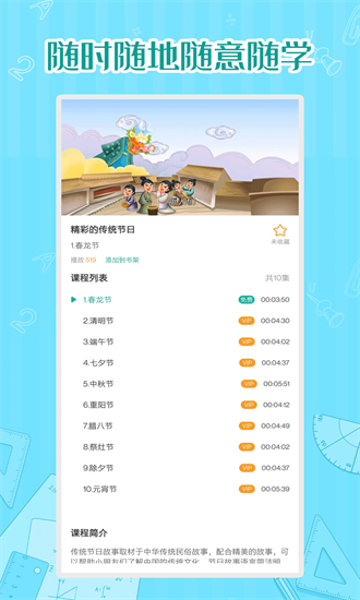 小学数学同步学官方下载
