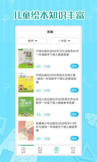 小学数学同步学app安卓版下载
