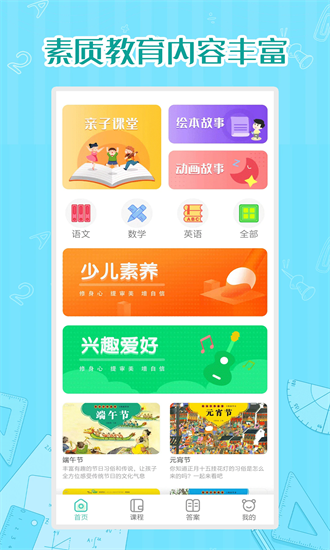 小学数学同步学app安卓版下载