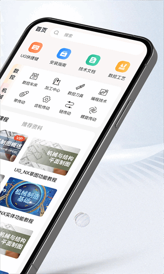 ug编程宝典手机版最新下载