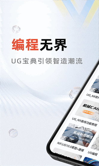 ug编程宝典手机版最新下载