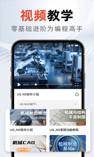 ug编程宝典手机版最新下载