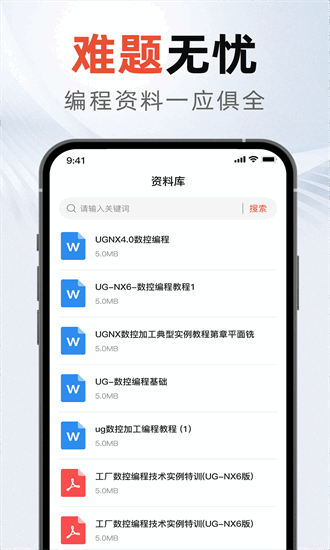 ug编程宝典手机版最新下载