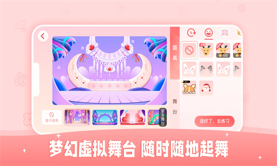 AI眺舞官方下载