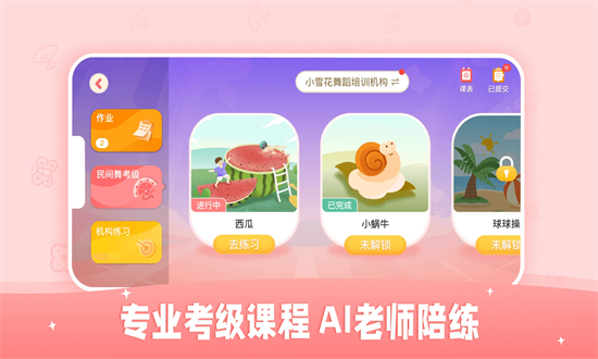 ai眺舞手机版最新下载免费版