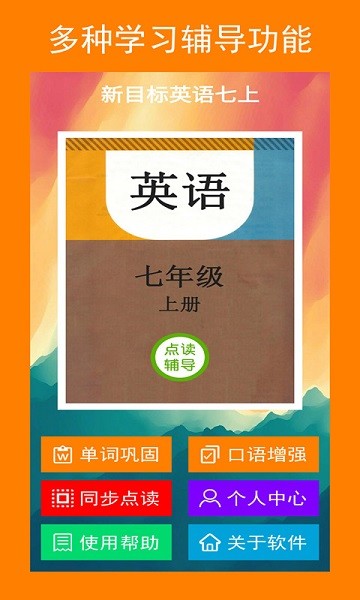 新目标英语七上最新版2025下载