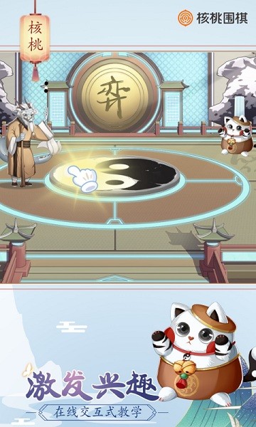 核桃围棋官方版最新下载2025