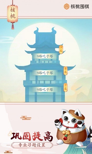 核桃围棋官方版最新下载2025