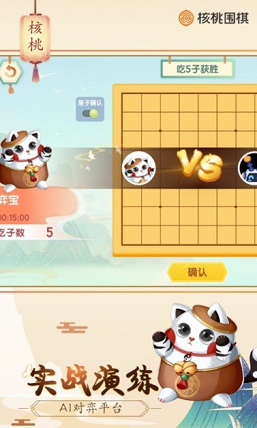核桃围棋官方版最新下载2025