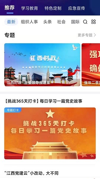 赣鄱党建云最新版本2025最新版本安卓版