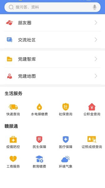赣鄱党建云最新版本2025最新版本安卓版