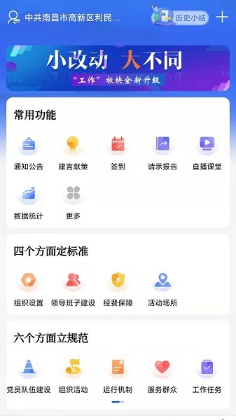 赣鄱党建云最新版本2025最新版本安卓版
