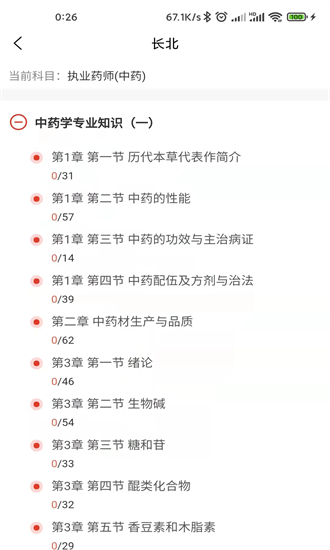 长北医考官方下载