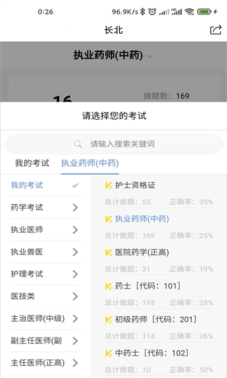 长北医考题库官方版2025最新下载