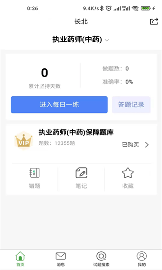 长北医考题库官方版2025最新下载