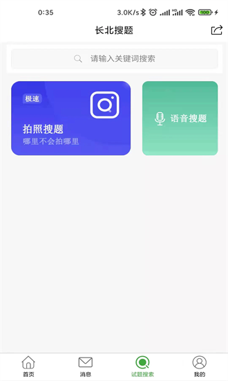 长北医考题库官方版2025最新下载