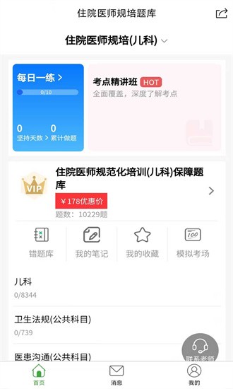 住院医师规培题库官方下载