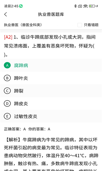 住院医师规培题库app安卓版下载安装