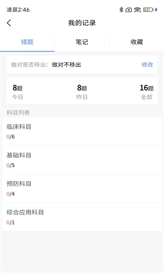 住院医师规培题库app安卓版下载安装