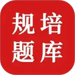 住院医师规培题库安卓版下载安装 