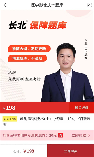 医学影像技术题库官方下载
