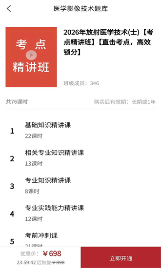 医学影像技术题库软件安卓版app