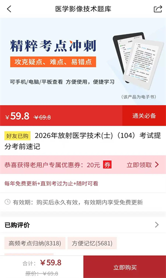 医学影像技术题库软件安卓版app