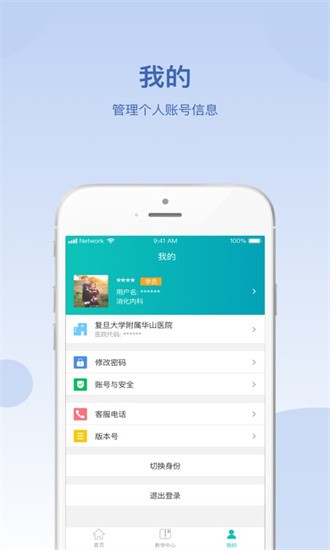 华山医学教育app2025版最新下载