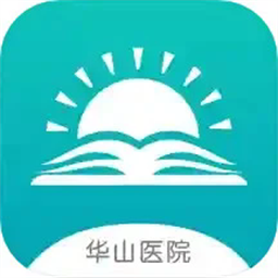 华山医学教育2025版最新下载 