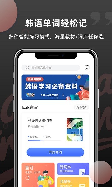 韩语单词最新版下载