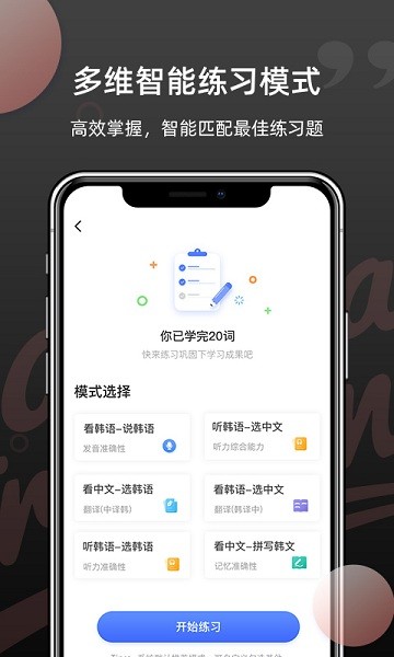 韩语单词软件安卓版下载安装