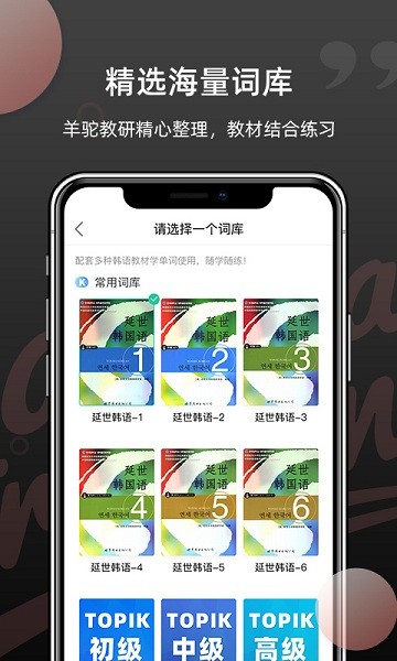 韩语单词软件安卓版下载安装