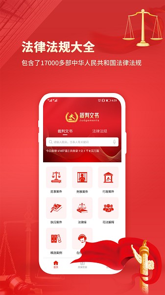 裁判文书app下载