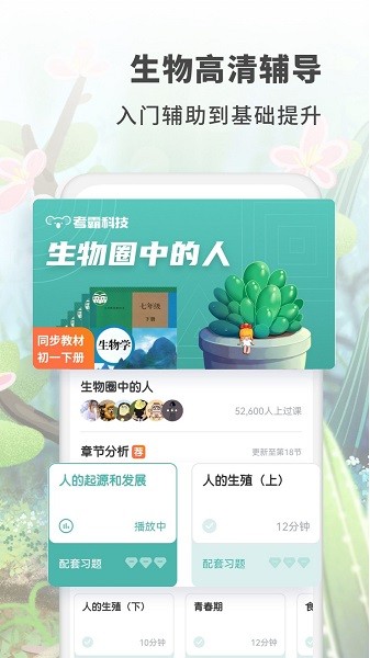考霸初中生物下载安装安卓版
