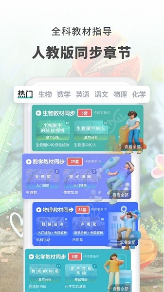考霸初中生物下载安装安卓版