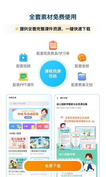幼师贝壳宝宝巴士安卓2025最新版