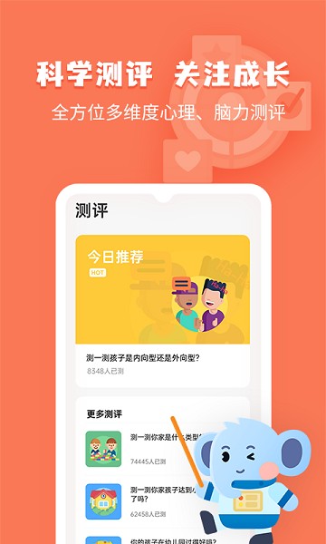 小象脑力软件2025最新安卓下载