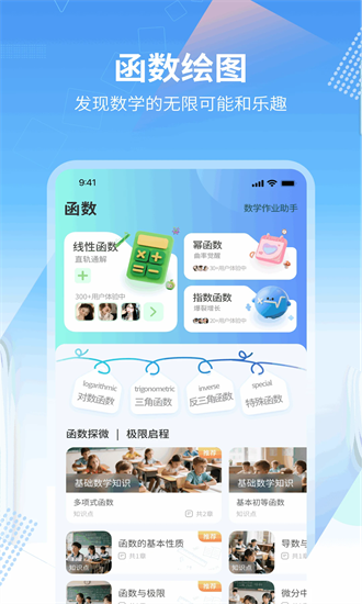 数学画图手机版2025安卓版下载