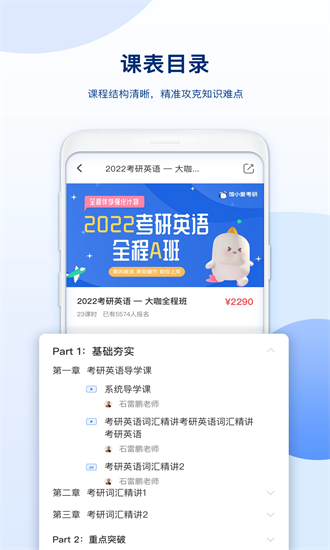 鲸小爱考研官方下载
