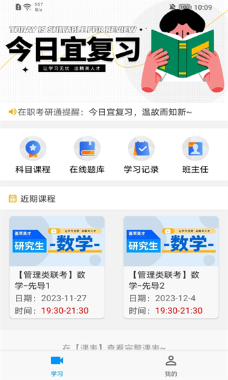 在职考研通app2025版安卓版