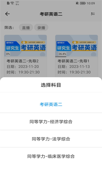 在职考研通app2025版安卓版
